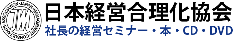 日本経営合理化協会