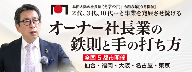 「実学の門」611月　社長のための《販売・増客》戦略